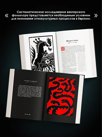 Венгерский бестиарий - фото 9