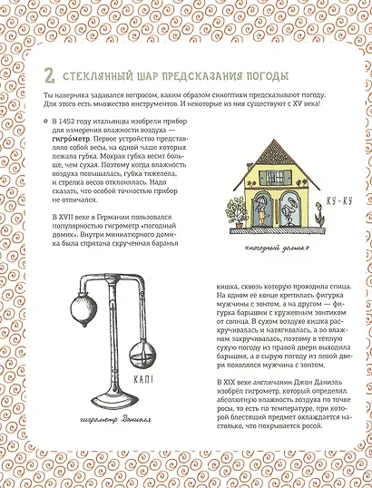 Могут ли коровы повлиять на глобальное потепление? И ещё 122 вопроса о климате и окружающей среде - фото 6