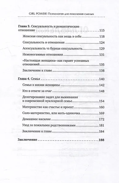 Комплект Girl power! Психология для поколения смелых+Суперотношения. В любви и в семье (2 книги) - фото 5