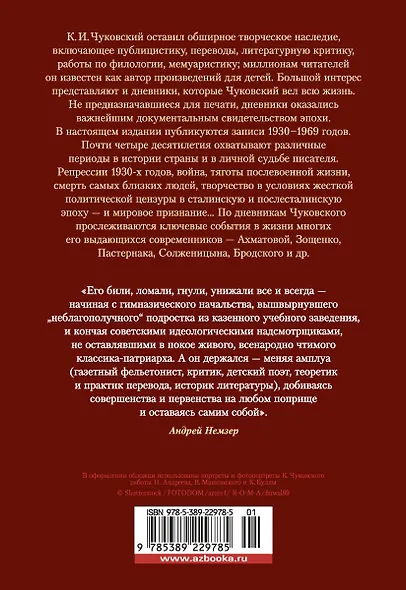 "Нужно быть благодарным судьбе". Дневники. Книга вторая. 1930–1969 годы - фото 2