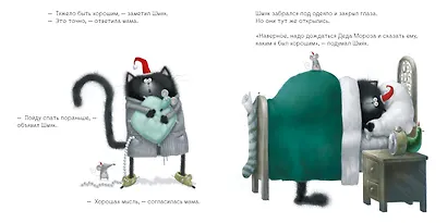 С Новым годом, Шмяк! - фото 6