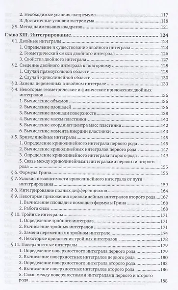 Высшая математика. Полный курс. Том 2. Учебник - фото 4
