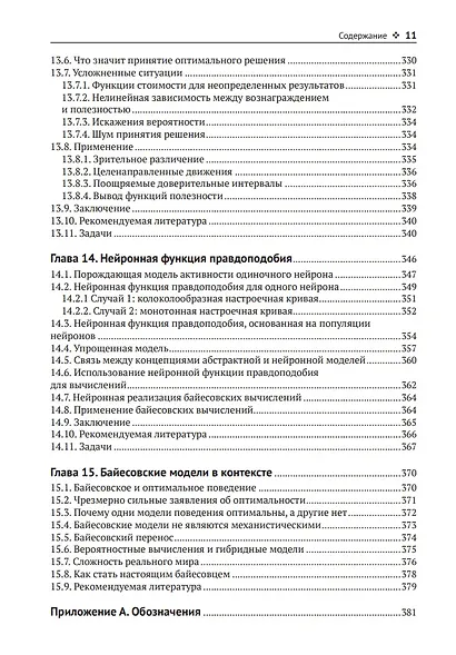 Байесовские модели восприятия и действия - фото 8