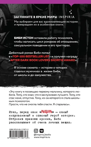 Рыцарь. Любовь бывает опасной - фото 2