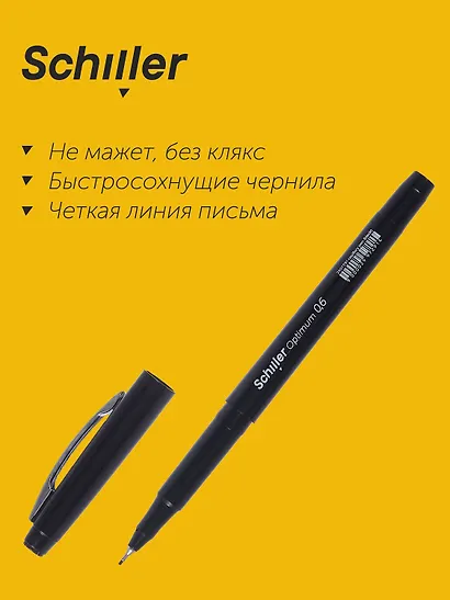 Ручка капиллярная Schiller, Optimum, черная 0,6 мм - фото 4