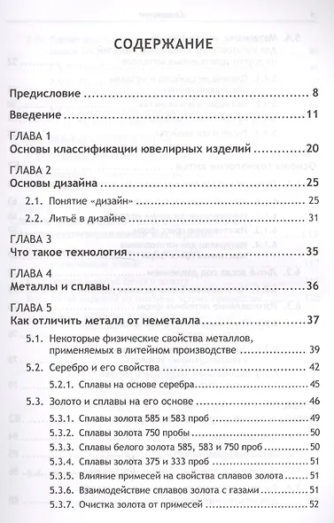 Ювелирные украшения своими руками: Изготовление ювелирных изделий в домашних условиях / Изд.стереоти - фото 2