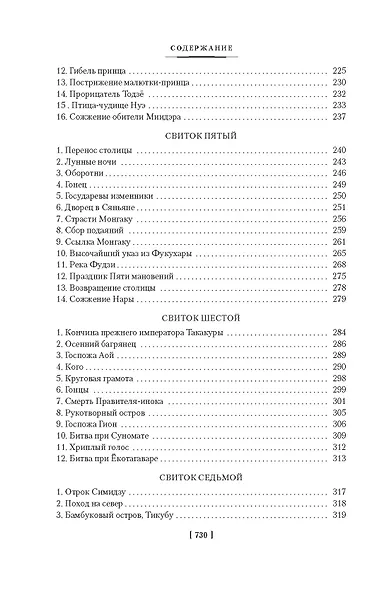 Повесть о доме Тайра - фото 9