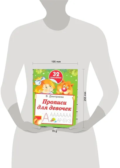 Прописи для девочек - фото 2