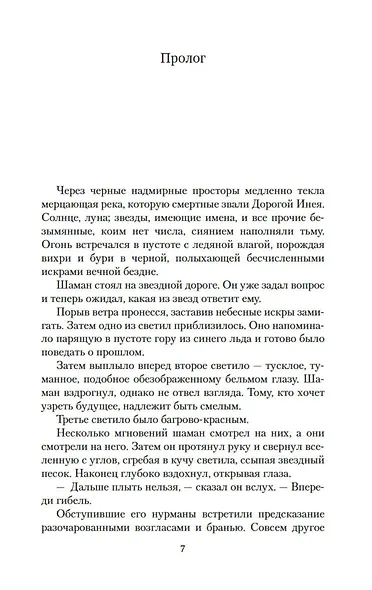 Дети Змея. Книга 1. Колдун со Змеева моря - фото 10