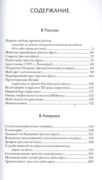 Первая любовь времен застоя - фото 2