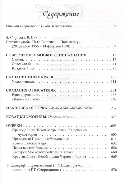 Свиток. Сборник прозы - фото 2