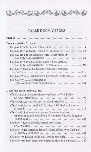 Историки Французской революции / Les historiens de la Revolution francaise - фото 4