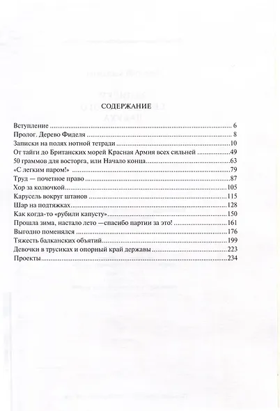 Записки свердловского лабуха - фото 3