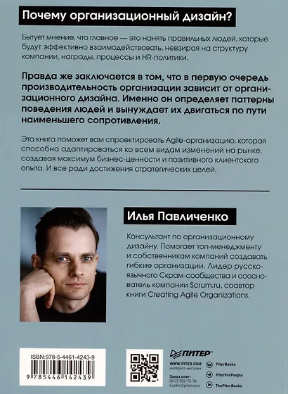 Дизайн Agile-организаций - фото 3