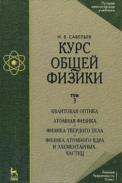 Курс общей физики: Учебник. В 3-х тт. Т. 2.  Электрические и электромагнетические явления. 10-е изд., стер - фото 4