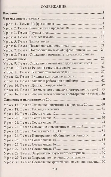 Математика. 2 класс. Система уроков по учебнику М.И. Башмакова, М.Г. Нефедовой. В 2-х частях. Часть 1 - фото 2