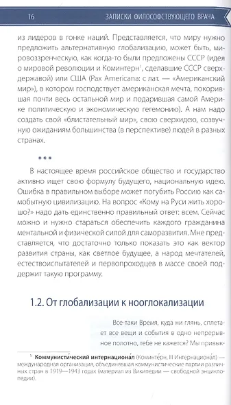 Записки философствующего врача. Книга вторая. Манифест: жизнь элементарна - фото 7