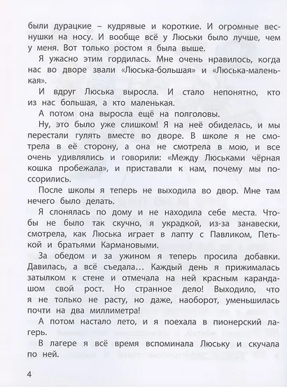 О чем думает моя голова. Рассказы Люси Синицыной, ученицы третьего класса - фото 4
