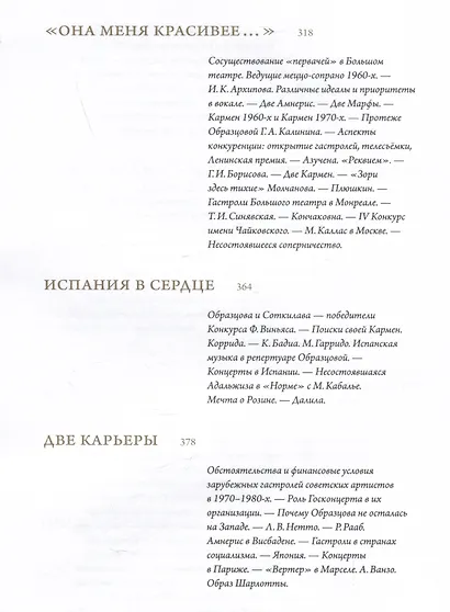 Оперный бал Елены Образцовой. Документальная биография. Том 1. Том 2 (комплект из 2 книг) - фото 6