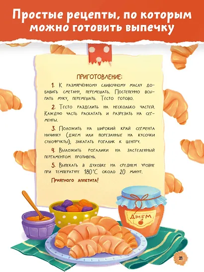 Кулинарные сказки - фото 5