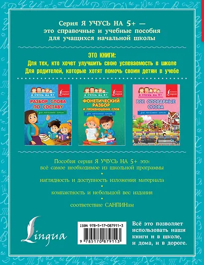 Русский язык для начальной школы - фото 2