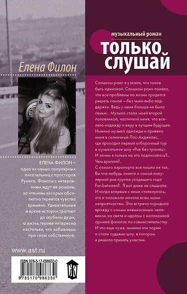 Только слушай - фото 2