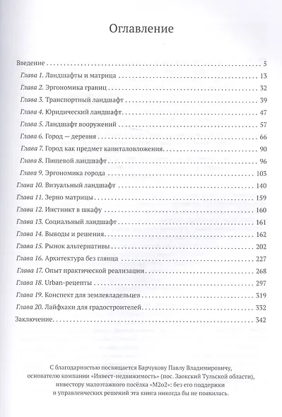 Матрица ландшафта - фото 2