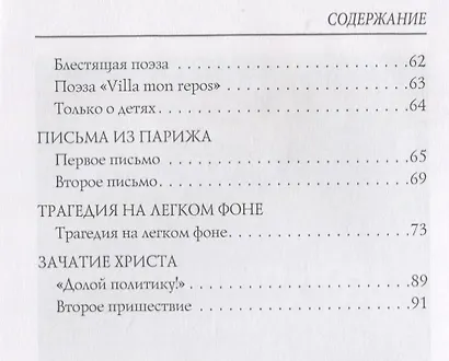Фея Eiole: стихи - фото 4