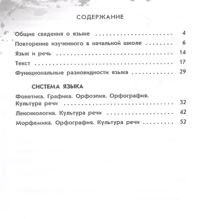 Русский язык. 5 класс. Рабочая тетрадь. В двух частях. Часть 1 - фото 2