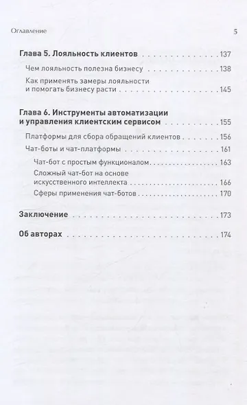 Как построить клиентский сервис с нуля - фото 11