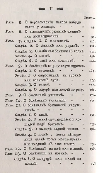 Книга о болезнях лошадей - фото 3
