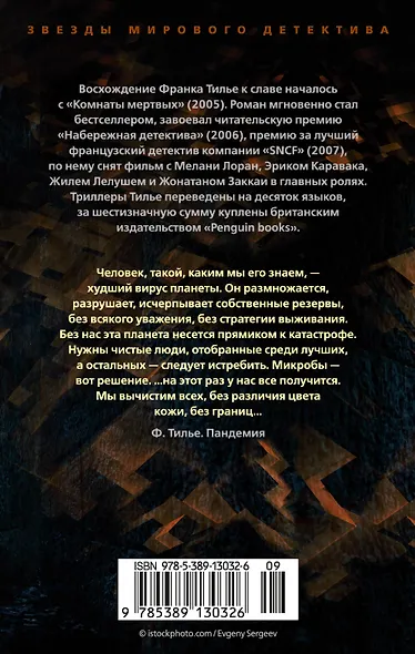 Пандемия - фото 2