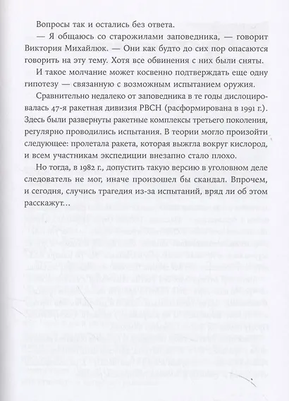 Чисто российское преступление: Самые громкие и загадочные уголовные дела XVIII – XX веков - фото 6