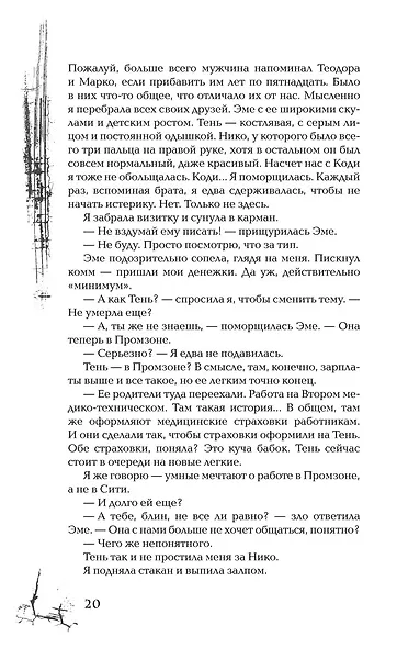 Голос Вессема - фото 3