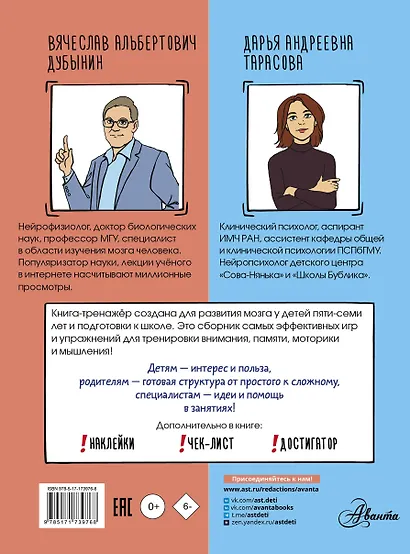 Мозг. Книга-тренажер для дошкольников и младших школьников - фото 2