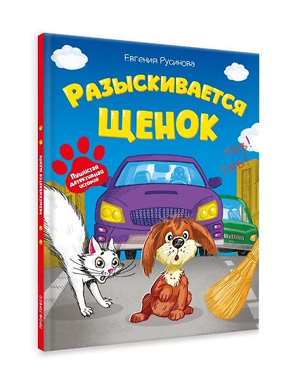Разыскивается щенок - фото 1