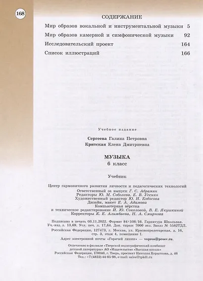 Музыка. 6 класс. Учебник - фото 2