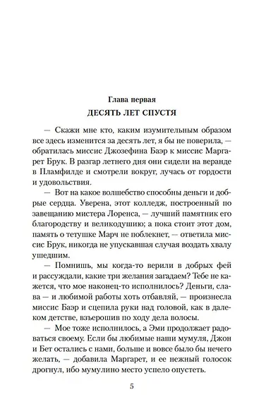 Взрослая жизнь. Цикл Все истории о маленьких женщинах. Книга 4 - фото 6