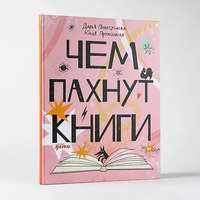 Чем пахнут книги - фото 3