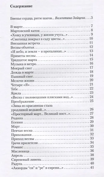 Солнца луч. Стихотворения - фото 2