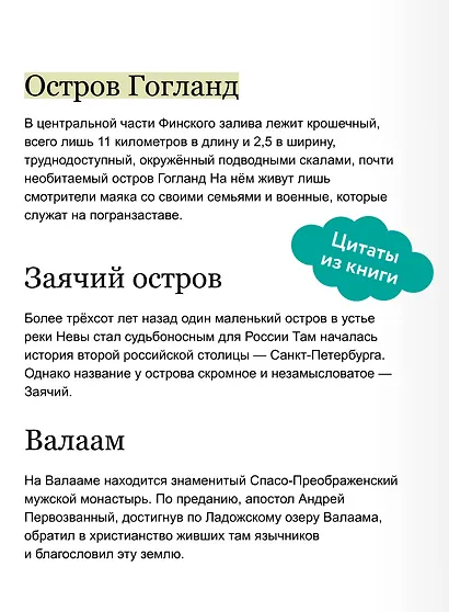 Острова России - фото 7