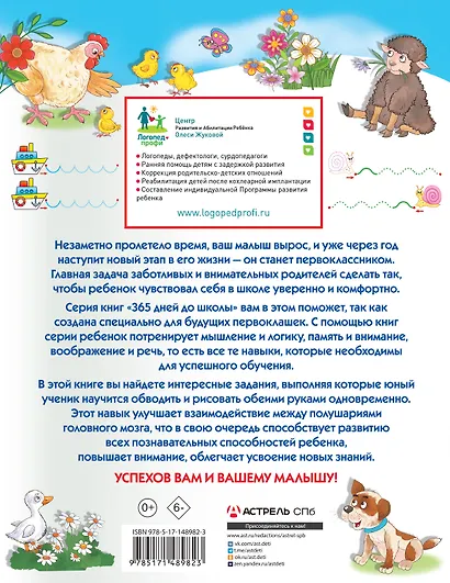 Занимательные нейропрописи для тренировки мозга - фото 2