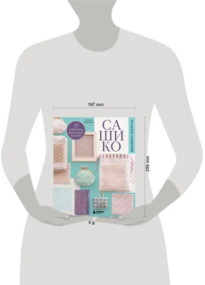 САШИКО. Вышиваем бисером. 17 сокровищ японской вышивки - фото 4