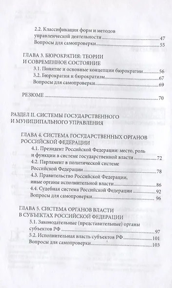 Введение в специальность. Государственное и муниципальное управление. Учебное пособие для академического бакалавриата - фото 3
