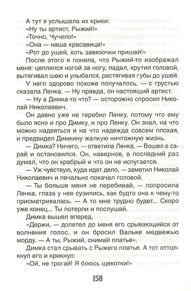 Чучело. Повесть - фото 5
