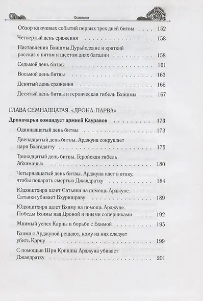Тайны "Махабхараты", явленные учителем мира - Шри Мадхвачарьей ("Махабхарата-татпарья -нирная", избранные главы). Часть вторая (2/2) - фото 6