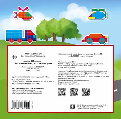 Что какого цвета, что какой формы. 250 наклеек - фото 2