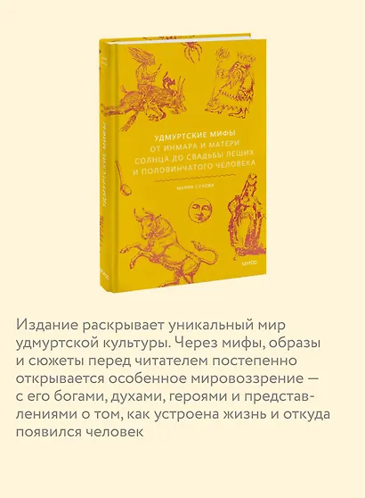 Удмуртские мифы. От Инмара и Матери солнца до свадьбы леших и половинчатого человека - фото 6