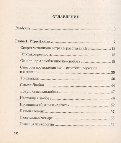 Формула семейного счастья - фото 2