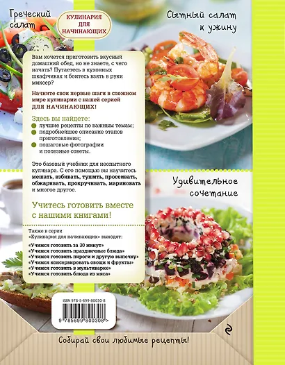 Учимся готовить салаты - фото 2